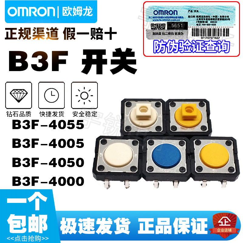 OMRON12 * 12*7 3 touch button switch B3F-4055 4000 4050 4005 5000 5050