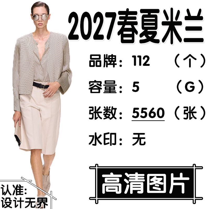 2027 Spring/Summer Milan Women's Fashion Model Show Pictures High-Definition Luxury Clothing Launch Event Fashion Trends