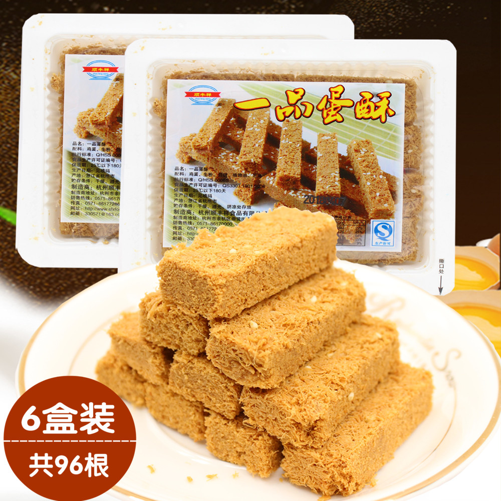 Gold One Egg Crisp 120g * 6 Boxed Hotel Wine Mat Cold Dish Eggs Crisp Traditional Pastry Snack