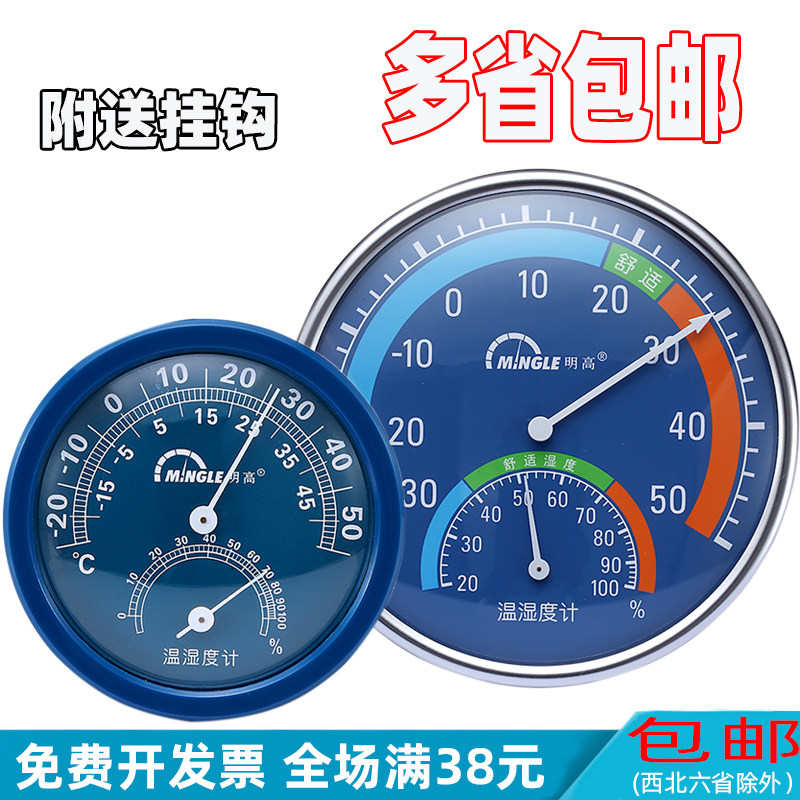 Minggao thermometer TH101B thermometer household indoor and outdoor temperature and humidity meter 108 temperature and humidity meter