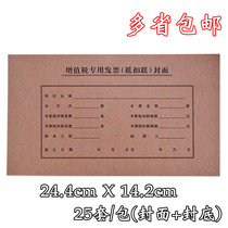 VAT invoice (deduction) cover invoice binding voucher cover cover back cover