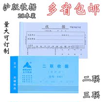 Shanghai version of the main receipt double triple collection receipt receipt receipt custom carbon-free copy bill Financial supplies