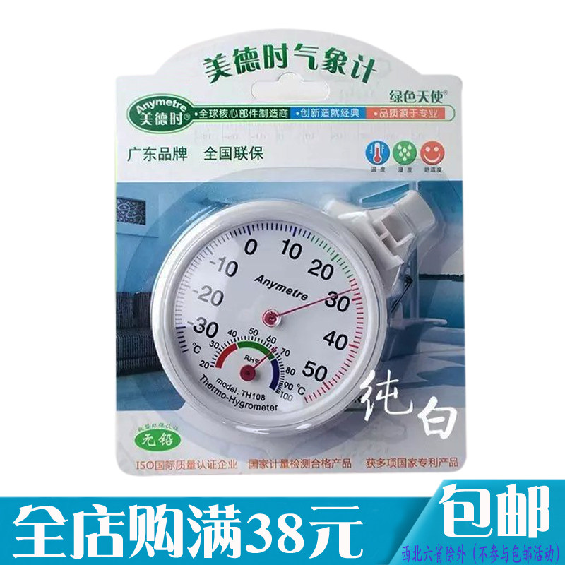  The TH108 temperature and humidity meter indoor thermometer moisture meter home lead-free at the time of virtue