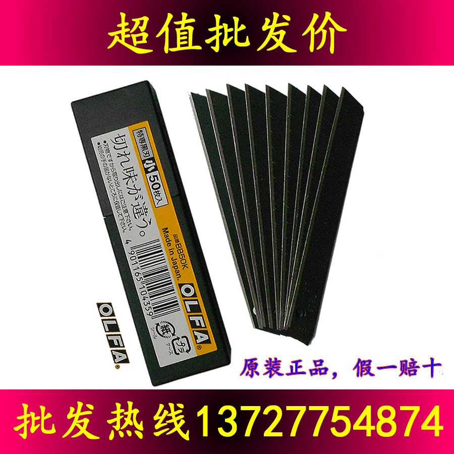 Tool Stars] Professional Wallpaper Wallpaper Construction Tool Japan Imported OLFA Black Steel Blade 50 Pieces Fit