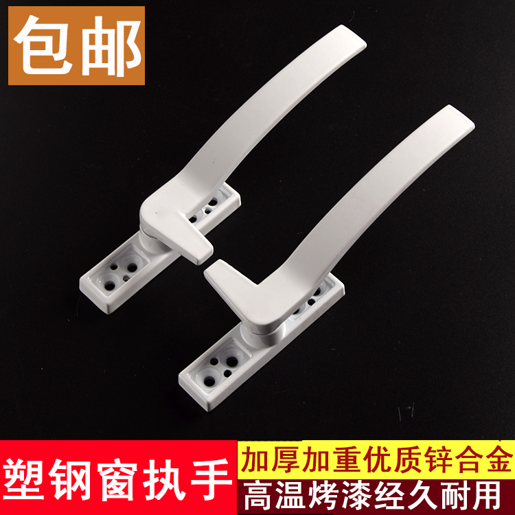 Thickened plastic handle Push-pull plastic window handle Door window handle Flat door window handle Seven-word handle lock