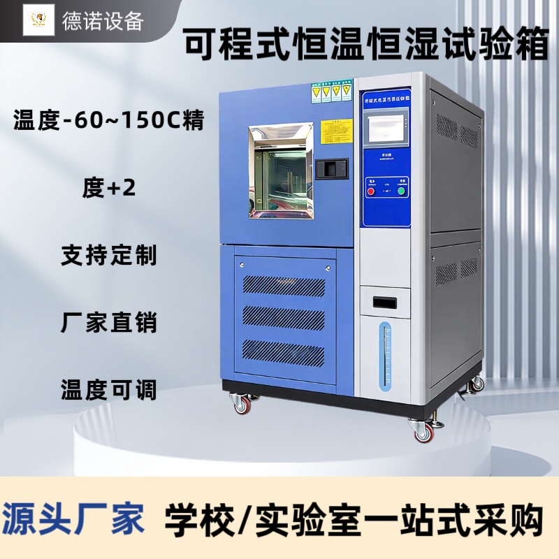 Intelligent Programmable High and Low Temperature Constant Temperature and Humidity Test Chamber, Wet Heat Cycling Test Machine, Dual 85 Aging Test Cabinet