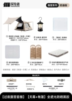 【На ночь пакет кемпинга 】【 календарь+палатка