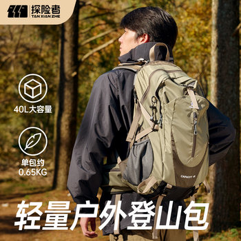 Explorer Mountaineering Backpack 40L Large Capacity Men's Suspension Outdoor Professional Hiking Lightweight Travel Backpack Women's