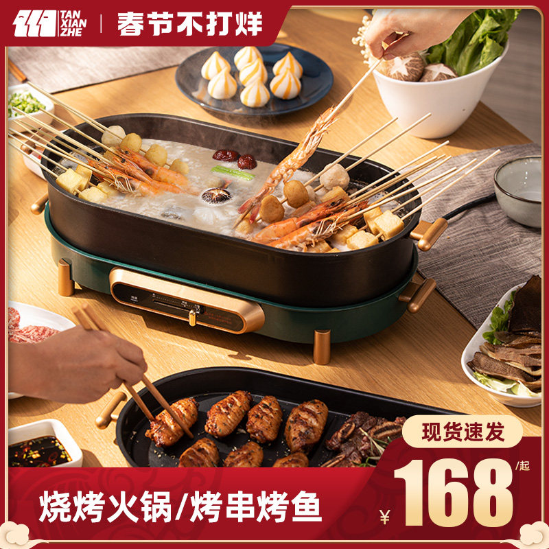 Electric grill home grill grill grill dish shabu-shabu hot pot pot integrated boiler smokeless frying grilled meat pot two in one