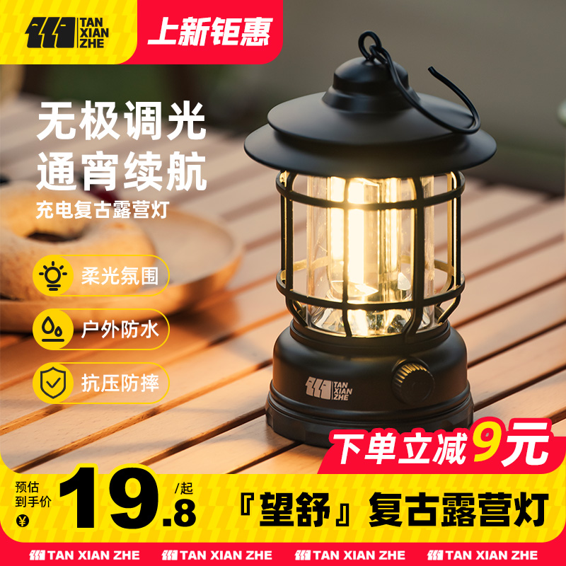 Explorer camping light outdoor lamp lighting horse light extra-long sequel charging wild camping light atmosphere light outdoor tent light-Taobao