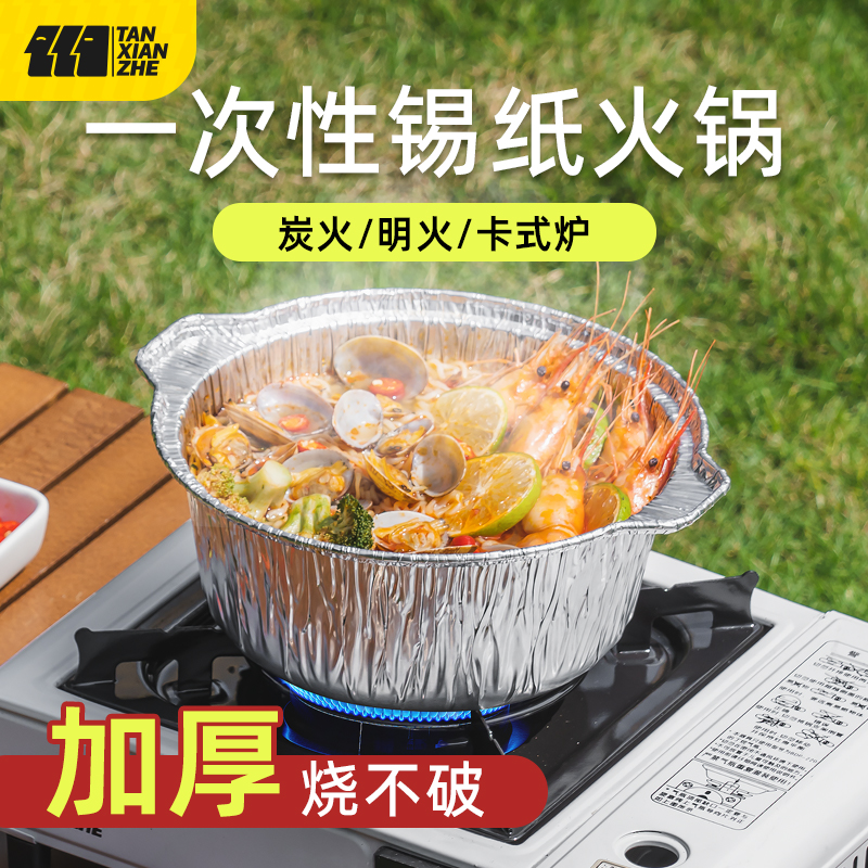 Outdoor pot Tin Paper Hot Pot Disposable Cookware Cassette Stove Special Pot Camping Wild Cooking Equipment Complete camping-Taobao