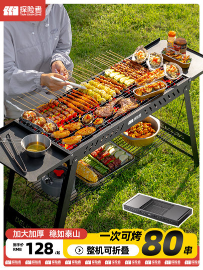 探险者烧烤架户外烧烤炉家用炉子折叠便携式烤肉2025新款大型露营
