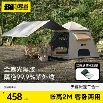 Explorer Tent Outdoor Portable Folding Canopy Camping Equipment Full Set Automatic Camping Overnight Thickened Rainproof