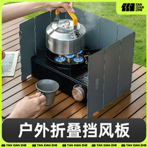 Outdoor windshield cassette stove camping stove windproof board gas stove windproof cover enclosure Cass windproof ring magnetic