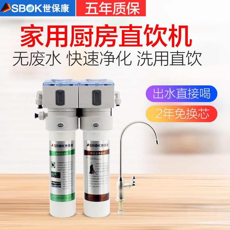Shibaokang water purifier SJ-F80X2 micro-penetration household kitchen tap water filter ultrafiltration straight drinking machine