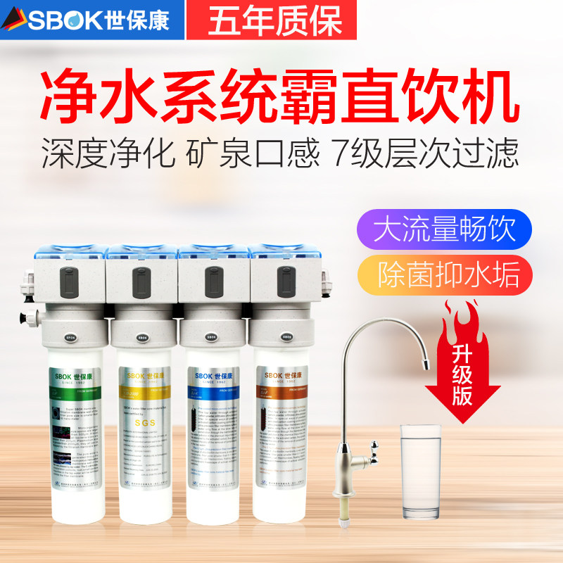 Shibaokang water purifier SJ-F80x4 kitchen direct drinking machine descaling and deodorization all-round system bully new