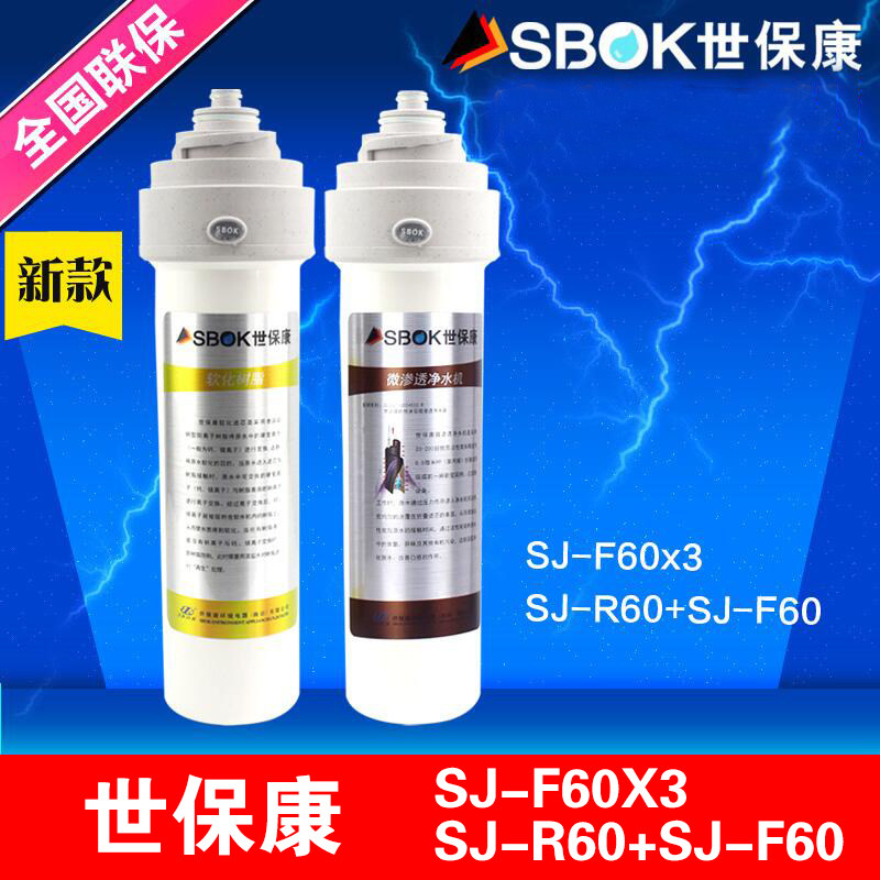 Shibaokang water purifier filter element SR softening core SJF micro-penetration accessories consumables SJ-F60x3 2 4 activated carbon