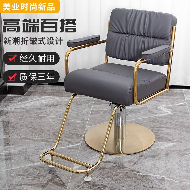 High-end Beauty Hair Shop Chair Lift Stainless Steel Hairdresse Shop Chair Hair Salon Special Minimyo Cut Hair Dye Chair