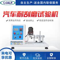 Wire scratch resistance testing machine automobile wire insulation surface scratch resistance tester cable jacket friction resistance machine