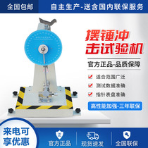Pointer type pendulum impact testing machine plastic digital display cantilever beam material toughness test ceramic simple support beam test