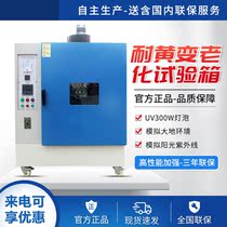 Customized high temperature yellowing resistance testing machine yellowing box ultraviolet aging test box UV ultraviolet light old
