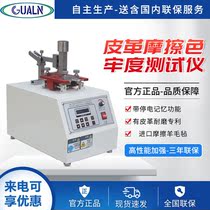 Leather wear test machine IU rubbing color fastness testing machine textile dry and wet friction resistance decolorization tester