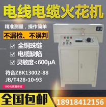 Wire and cable spark testing machine 15KV Spark Machine insulation defect detection machine power frequency spark machine