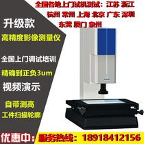 High-precision image measuring instrument straightness coaxial contour circular optical projection 2 5 two-dimensional secondary detection
