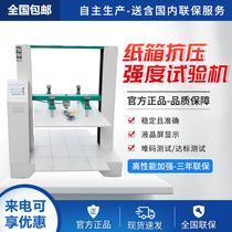 Microcomputer carton compression testing machine Computer cardboard corrugated packaging carton stacking compression strength tester