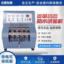 MAESER leather dynamic water resistance testing machine leather dynamic water seepage tester leather anti-seepage water detector