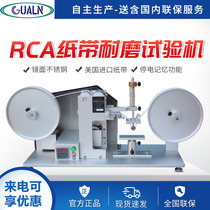 RCA paper tape wear resistance testing machine friction testing machine surface coating detector electroplating paint screen wear resistance