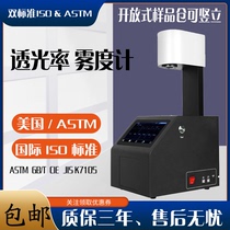 TH-100 light transmittance detector fog meter optical lens transmittance test film glass fog meter