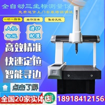High-precision three-dimensional detector automatic three-coordinate measuring machine contact measuring instrument