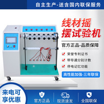 Wire swing testing machine plug lead bending test machine wire swing detector wire life tester