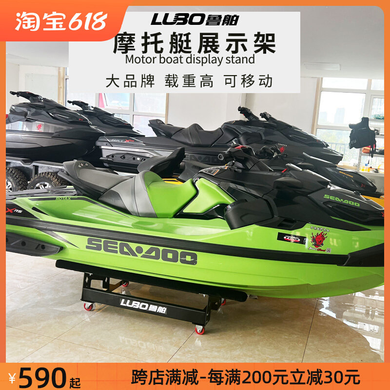 Motorboat display rack Yamaha Bombardier motorboat showroom bracket rubber boat assault boat placement rack bracket