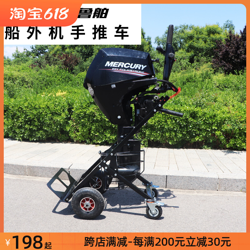 Lubo trailer outboard machine cart folding trolley high horsepower outboard machine display stand marine engine bracket