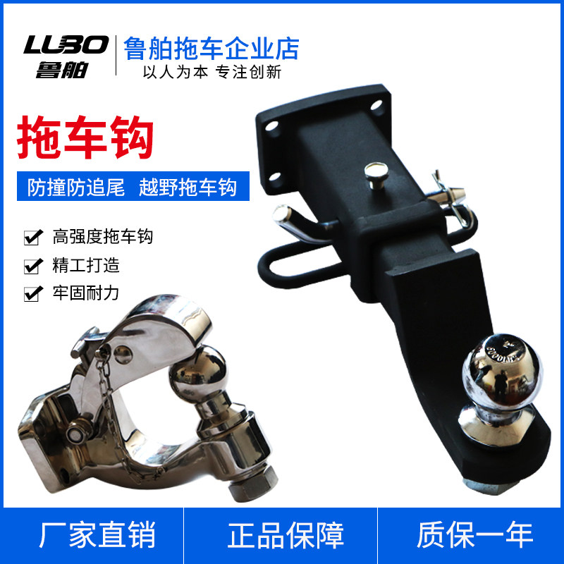 Car modified trailer accessories trailer arm 2 inch ball header tow hook trailer accessory connector