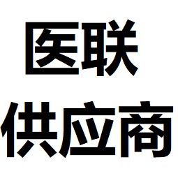 神盾医疗的LOGO