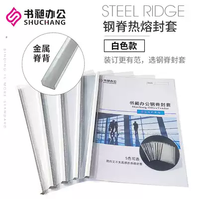 White hot melt envelope hot melt steel Ridge envelope bid contract transparent frosted cover cover 1-50mm