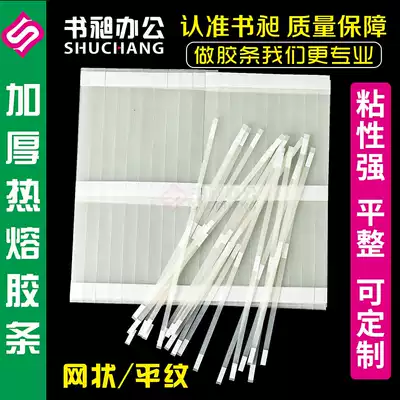 Book Chang hot melt binding tape hot melt film physical examination report bid special adhesive tape binding consumables 50 yuan
