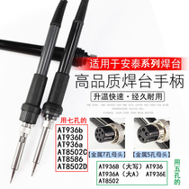 Suitable for Antai series AT936b welding table handle AT8586 electric soldering iron handle AT969D five holes seven holes