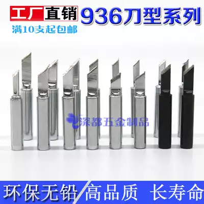 Internal heat 936 soldering iron head lead lead-free thermostatic Special pointed tip knife head horseshoe 936 soldering station universal full 10