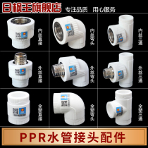 Boutique ppr water pipe fittings 20 25 4 points 6 points equal diameter internal and external wire direct elbow tee pipe fittings external teeth