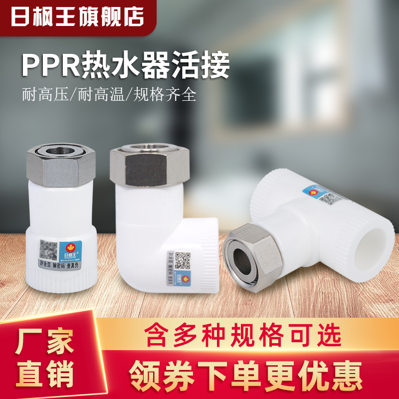 PPR water heater small active joint 25 * 3 4 32 40 equal diameter change diameter complete 6 points 1 inch pipe fitting