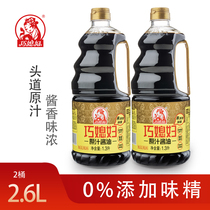 2 barrels of Qiao daughter-in-laws original sauce soy sauce 1 3L*2 Non-GMO soy sauce Cooking stir-fry mixed with cold vegetables seasoning