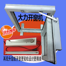 Intelligent electric window opener casement window push-pull window motor skylight fire linkage control smoke exhaust window automatic window closing