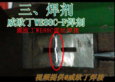 US imported WEWELDING 88C low-temperature stainless steel welding wire special WEWELDING 88C-F flux set