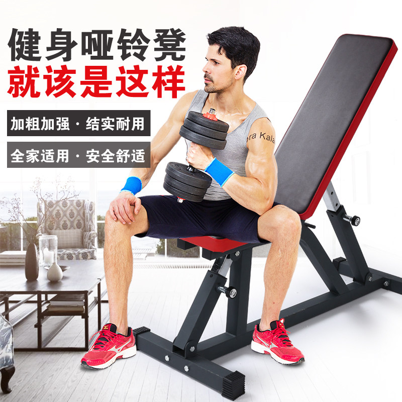 Home multifunctional dumbbell bench fitness chair bench press bird fitness equipment large flat stool professional training weightlifting barbell