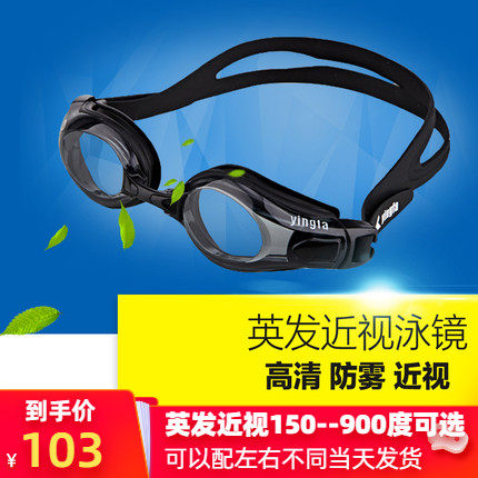 Yingfa Myopia Swimming Mirror Casual Large Frame Anti-Fog Waterproof Male And Female Swimming Glasses With Degree can be different