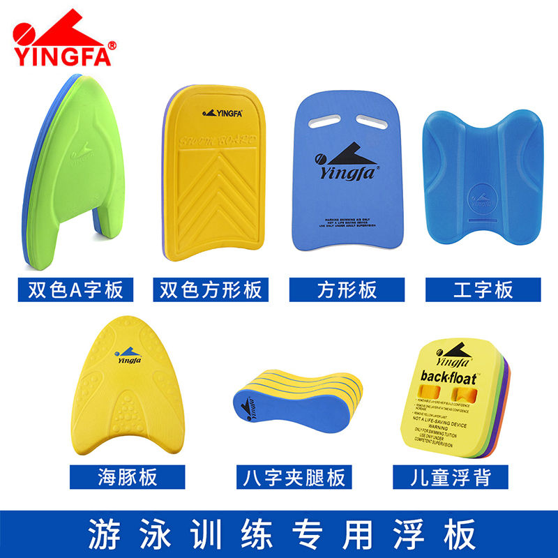 Yingfa Yingfa 003A word board Buoyancy board Swimming triangle board Swimming board Swimming board Water board